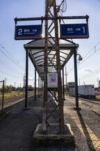島式ホーム1面だけのシンプルな田島駅