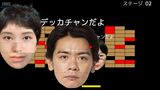 ブロック崩しを邪魔しないように球をよけ続けるゲーム『大乱闘 ブロックくずして』©吉本興業