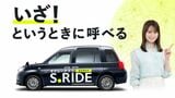 S.RIDE