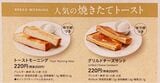 220円の軽食モーニングは、グリルドチーズサンドとトーストモーニングの2種類です（写真：筆者撮影）