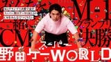 M-1グランプリ決勝で流すCMを作るクラウドファンディングが話題に ©吉本興業