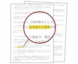 「法を超えた救済」に触れたジュリー氏の手紙