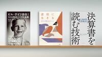 〈書評〉『ビル･ゲイツ自伝I SOURCE CODE 起動』『虚弱に生きる』『1300社の信用格付けをした私の決算書を読む技術』