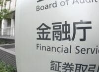 震災直後から金融庁と連絡が取れない中小金融機関が２機関あることが判明【震災関連速報】