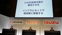 ｢日の丸トラック連合｣の危機感 CO2削減のカギ握る重要領域