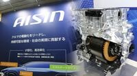 今後のEVに必要不可欠なeAxleの現状と最新動向 小型･軽量なシステム開発が電動化のカギに