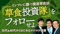 生前贈与税を下げ､若い人におカネを渡そう 草食投資隊が考える成長戦略②