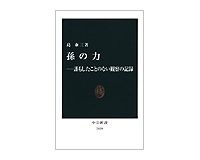 孫の力　誰もしたことのない観察の記録　島泰三著