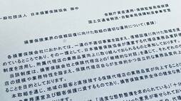 損害保険代理店の契約解除問題が大炎上､金融庁と国交省が連名で損保各社に異例の｢行政指導｣