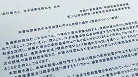 損害保険代理店の契約解除問題が大炎上､金融庁と国交省が連名で損保各社に異例の｢行政指導｣