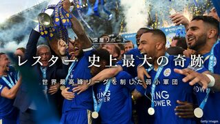 レスター 史上最大の奇跡 世界最高峰リーグを制した弱小軍団