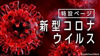 特設ページ　新型コロナウイルス