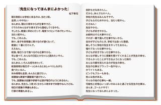 松下氏が、絵本「せんせいって」の制作前に学級通信として作成した文章（画像は東洋経済作成）