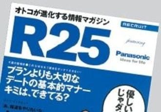 解体！Ｒ２５--ビジネスの裏側、教えます。社内では意外に評価されていない！？《広告サバイバル》