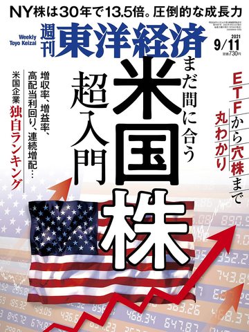 米国会社四季報 編集長が伝授 次のgafa株 の見つけ方 会社四季報オンライン