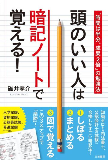仕事のできない人は 暗記 のコツを知らない リーダーシップ 教養 資格 スキル 東洋経済オンライン 社会をよくする経済ニュース