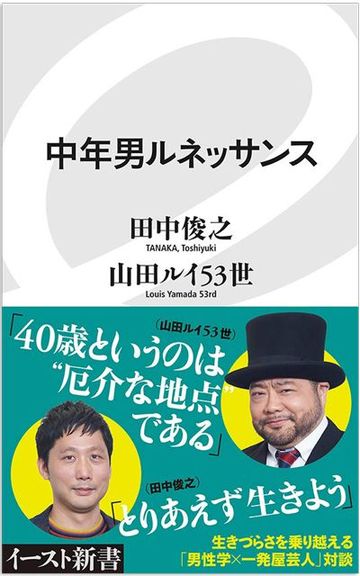 40歳で 先が見えてしまった 男たちの出口 男性学 田中俊之のお悩み相談室 東洋経済オンライン 社会をよくする経済ニュース