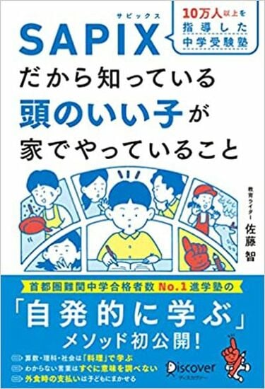 20年前親が経験した｢中学受験｣と今の本質的な差 サピックス小学部に