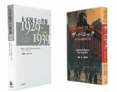 大不況下の世界 改訂増補版1929−1939 チャールズ・Ｐ・キンドル 