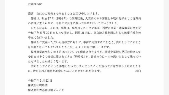 聘珍樓のリリース