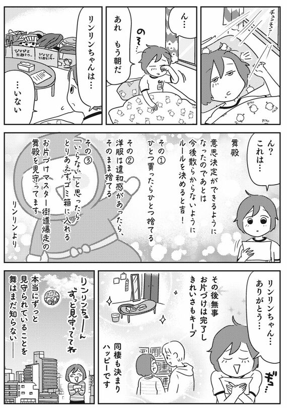 『マンガで挑戦とっちらかった頭の中を整理して決められる人になる』