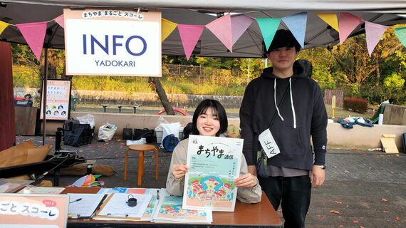 まちやまプロジェクト