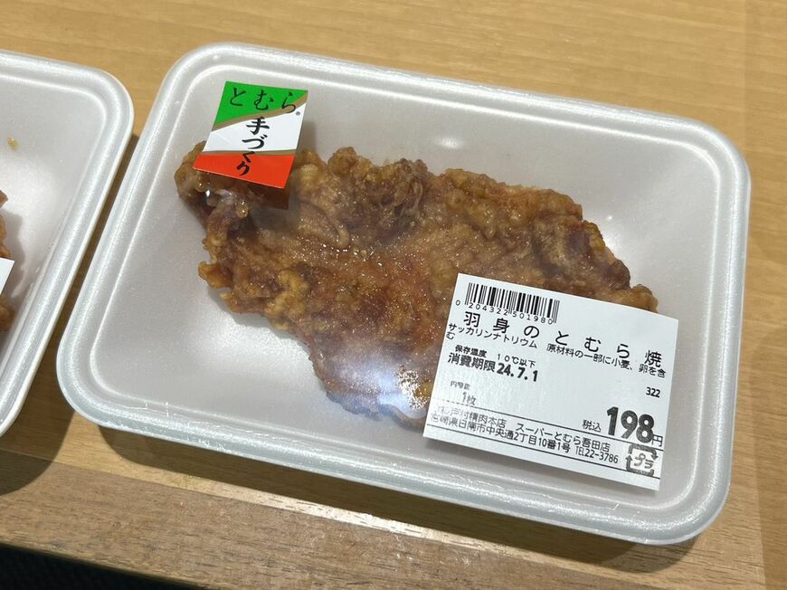 「とむら焼き」