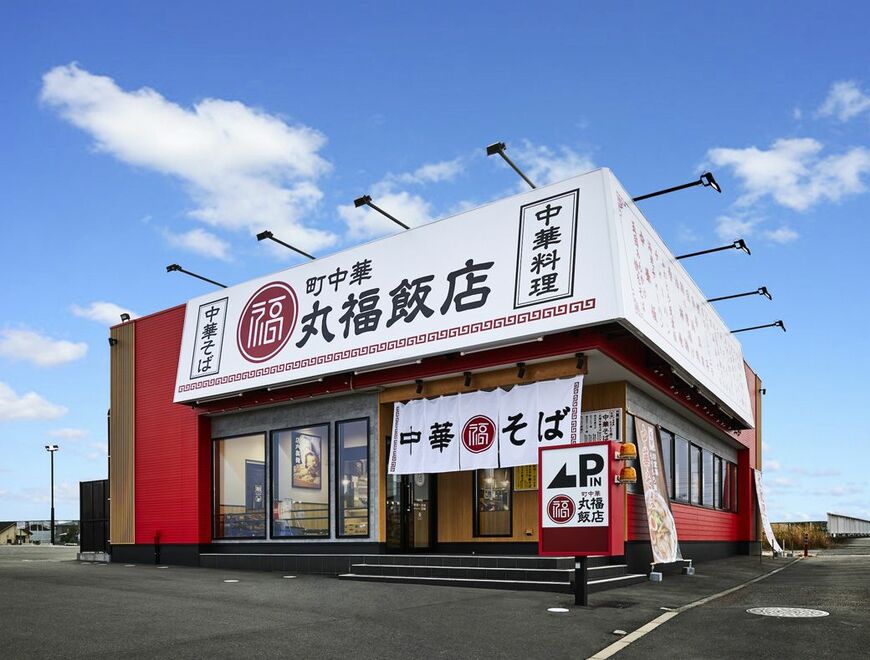 「町中華 丸福飯店」外観