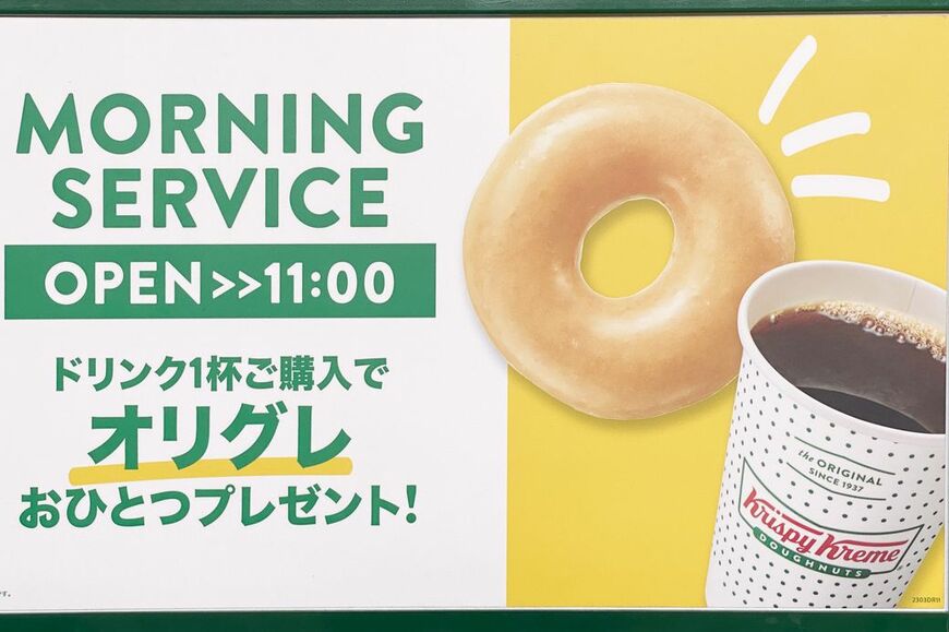 朝11時までのドリンクオーダーで、人気No.1ドーナツ・オリグレをサービス（筆者撮影）
