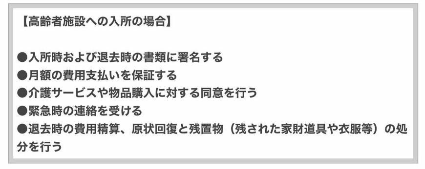 お願いする「身元保証人」の役割。では「病院への入院」の場合は・・・？