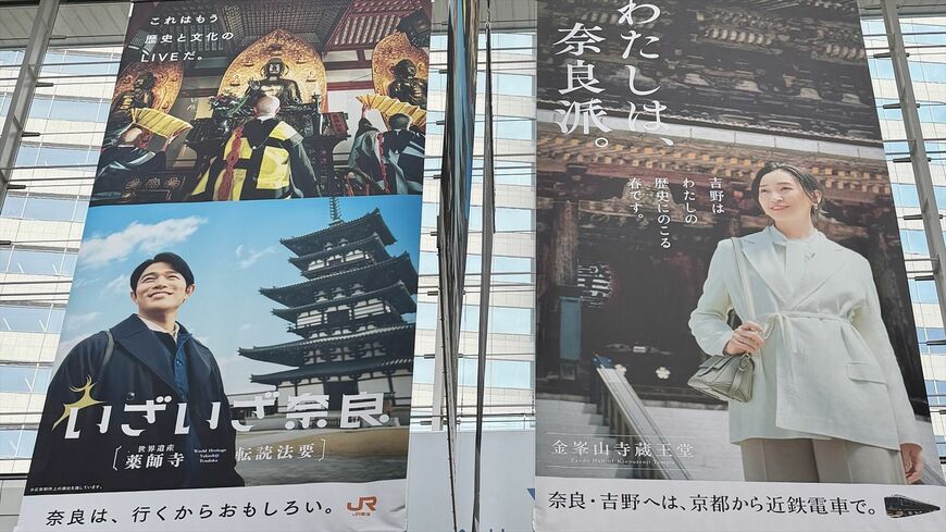 奈良観光 JR東海 近鉄 ポスター