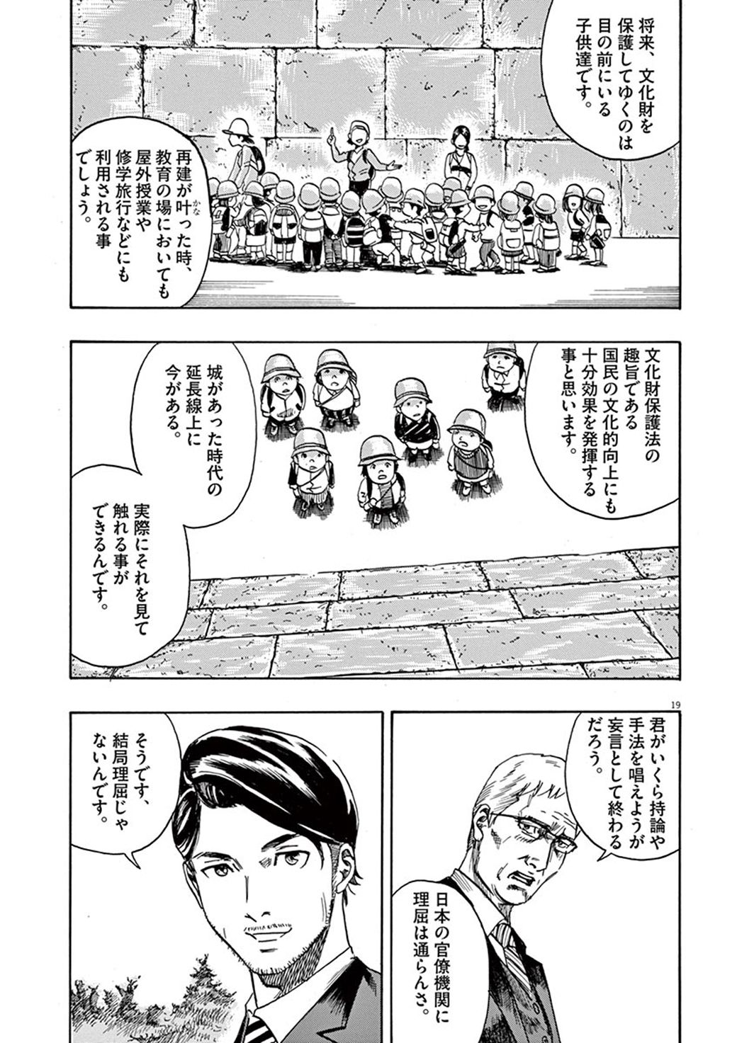 まさかの 江戸城の再建案 に人が心打たれる訳 漫画 東洋経済オンライン 経済ニュースの新基準