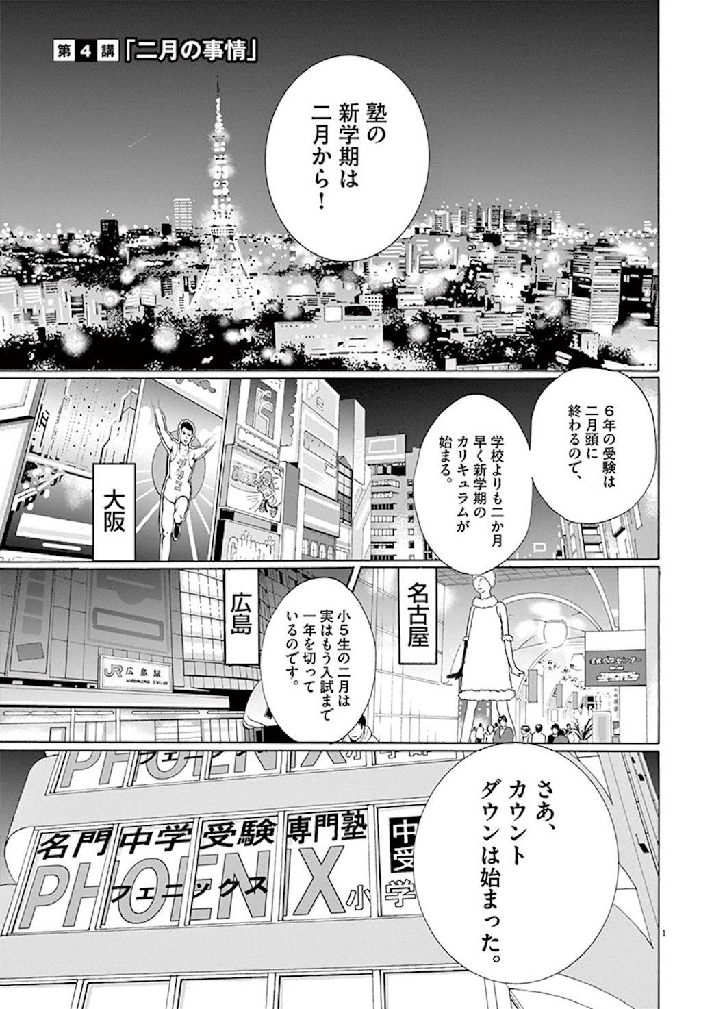 中学受験塾 下位クラス の担任が見た驚く実態 漫画 東洋経済オンライン 経済ニュースの新基準