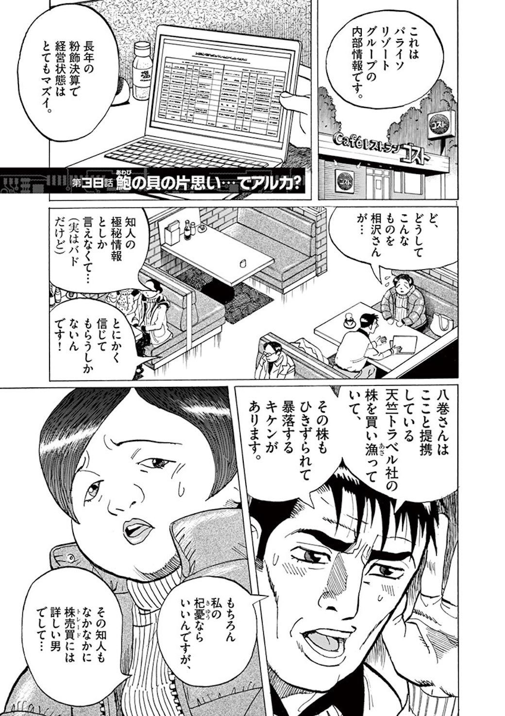 過激な投資 にハマった男を救った意外な人物 漫画 バディドッグ 38話 東洋経済オンライン Aiロボットと人間は いかにして共存してい ｄメニューニュース Nttドコモ