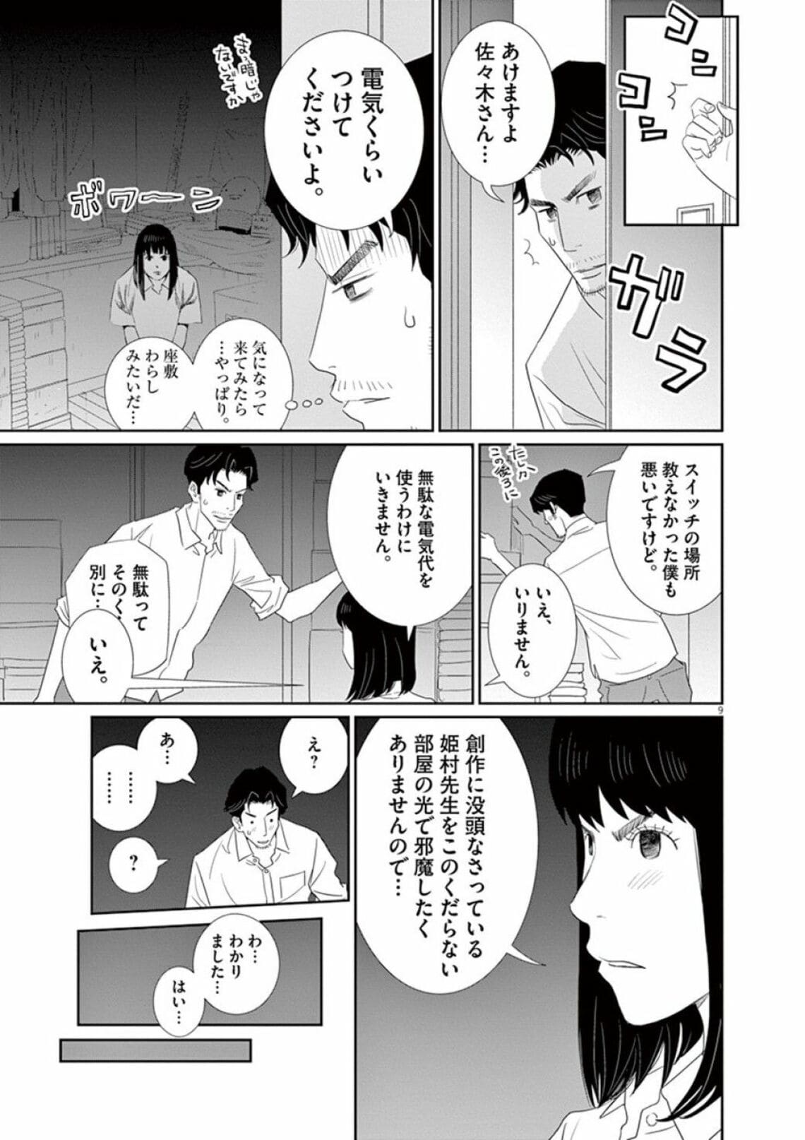 朝から ラーメンとカツ丼を食べる女 の脳内風景 漫画 忘却のサチコ 第1集 第3話 東洋経済オンライン 佐々木幸子 ささき さちこ 29歳 職業 ｄメニューニュース Nttドコモ