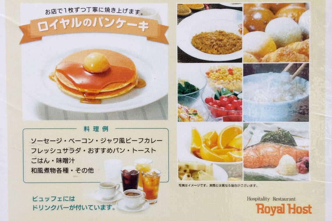 ロイホの｢1980円・朝食ビュッフェ｣に感涙の朝 お得で美味しい！テーマパーク的なワクワク感(東洋経済オンライン) - goo ニュース