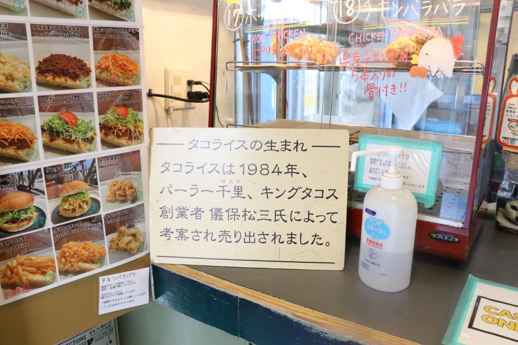 タコスの生まれ