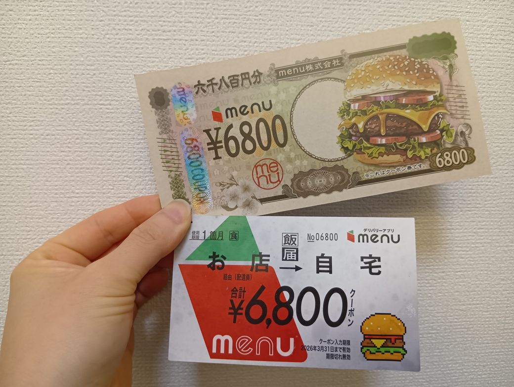 筆者の自宅に届いたmenuのクーポン。2026年2月だけで2枚もポストに入っていた（筆者撮影）
