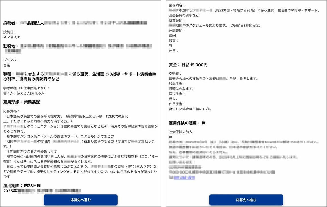 アヤさんが応募した求人。英語に関する資格こそ必要だが、業務として飲料の運搬やイスのセッティングなどが挙げられている。わざわざフリーランスに委託すべき仕事といえるのだろうか（画像：アヤさん提供）※一部加工しています