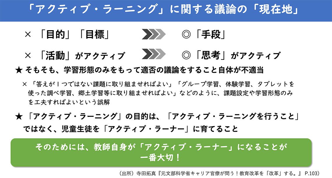 「アクティブ・ラーニング」に関する議論の「現在地」