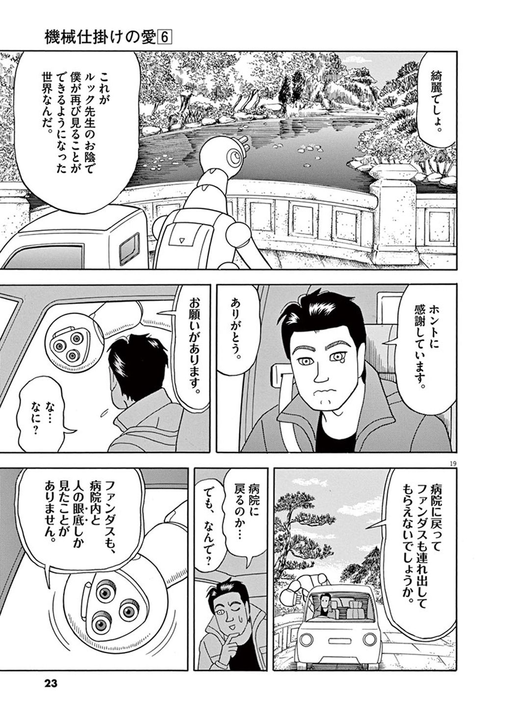 漫画 数万人救った 眼科ロボ が見た本当に美しいもの 機械仕掛けの愛 東洋経済オンライン 社会をよくする経済ニュース