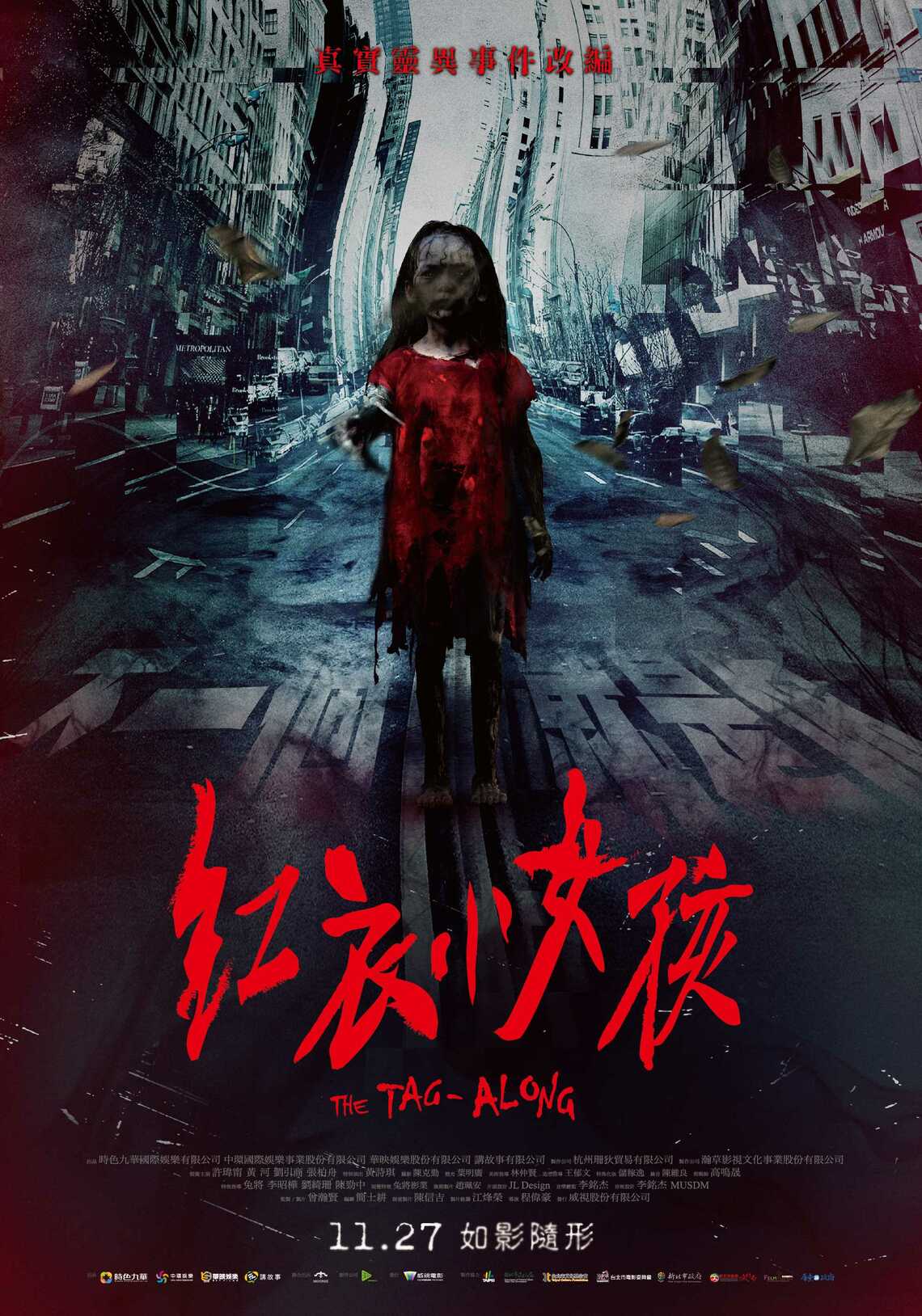 ホラー映画『紅い服の少女』。シリーズで3部作として企画された。（写真：紅衣小女孩股份有限公司）
