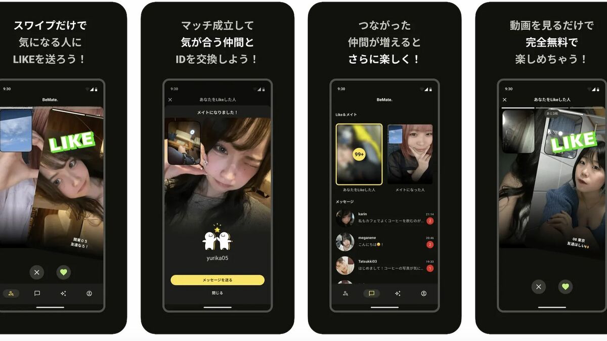 ｢BeReal｣を利用したマッチングアプリに要注意 4歳以上対象､｢出会い系サイト規制法｣の抜け道 | インターネット | 東洋経済オンライン