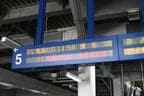 ホームの案内表示