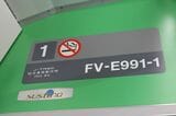車内にあるFV-E991系の銘板（撮影：尾形文繁）