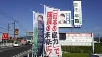 "解散風"が吹きそうで吹かない理由は葛飾区議選に潜んでいた！ ｢トップ当選は参政党｣に垣間見える《高市自民党》の焦燥