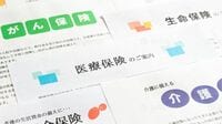 民間保険は本当に必要なのか？公的保険を理解して｢断捨離｣。契約見直しの要点を徹底解説