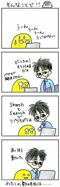 プログラムが動かない！その意外な理由は？ コンピュータは凡ミスを許してくれません