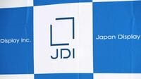 経営危機の｢JDI｣がそれでも潰れない理由 100億円の不正会計疑惑で第三者委が調査へ
