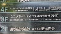 破綻のユニゾ､旧経営陣に迫る｢責任追及｣の足音 EBOの手続きを調査､損害賠償請求にも発展か